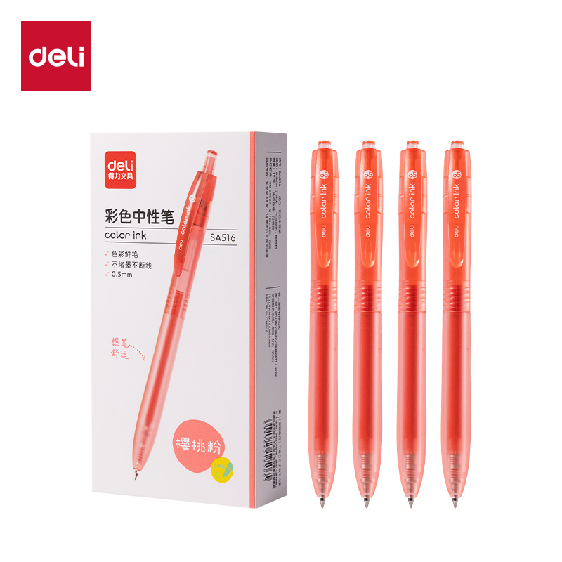 得力SA516彩色中性筆0.5mm按動(dòng)子彈頭(櫻桃粉)(支）