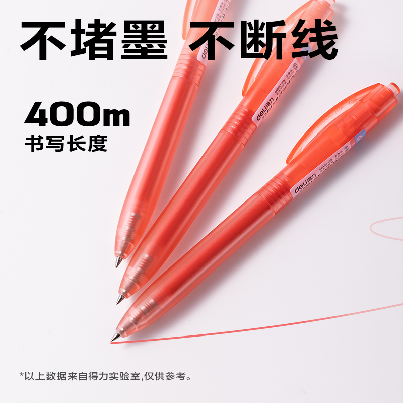 得力SA516彩色中性筆0.5mm按動(dòng)子彈頭(櫻桃粉)(支）