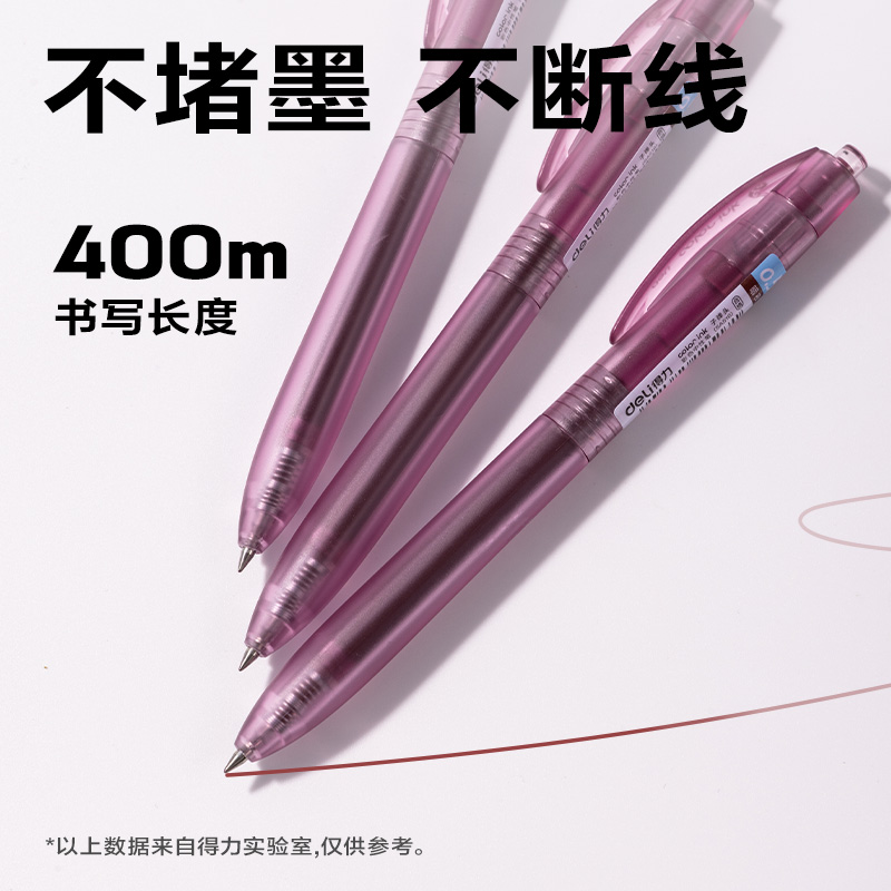 得力SA516彩色中性筆0.5mm按動(dòng)子彈頭(暗夜紅)(支）