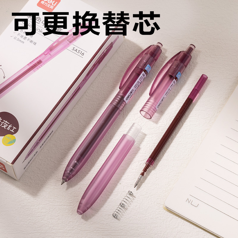 得力SA516彩色中性筆0.5mm按動(dòng)子彈頭(暗夜紅)(支）