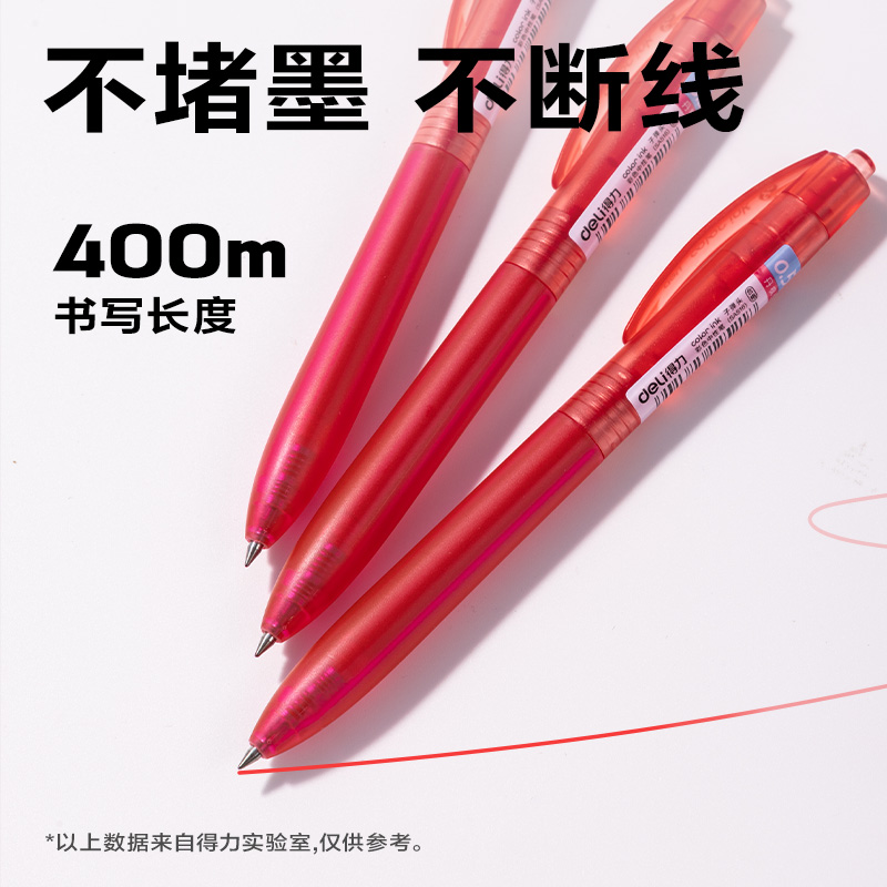 得力SA516彩色中性筆0.5mm按動(dòng)子彈頭(丹楓紅)(支）