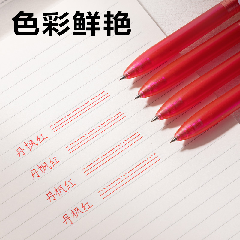 得力SA516彩色中性筆0.5mm按動(dòng)子彈頭(丹楓紅)(支）