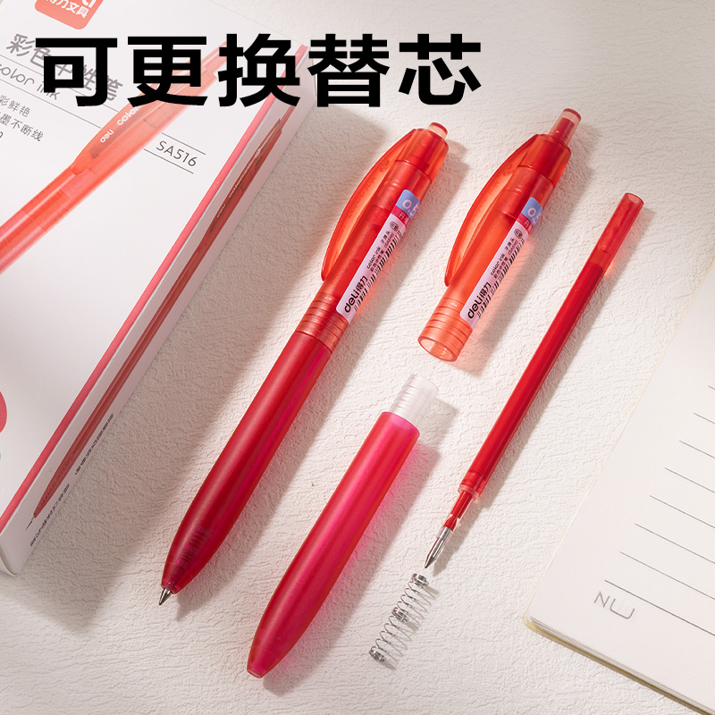 得力SA516彩色中性筆0.5mm按動(dòng)子彈頭(丹楓紅)(支）