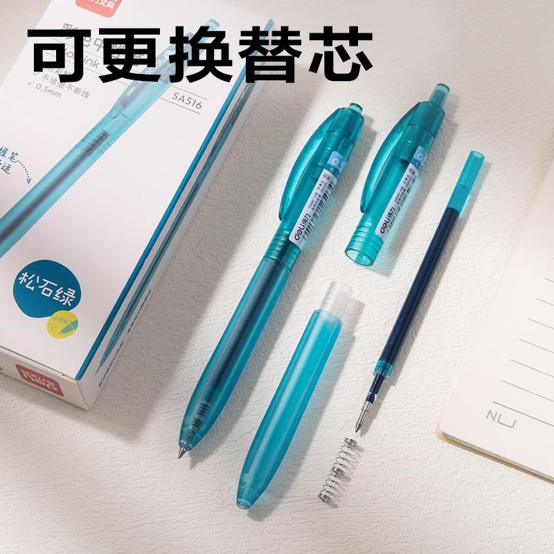 得力SA516彩色中性筆0.5mm按動(dòng)子彈頭(松石綠)(支）