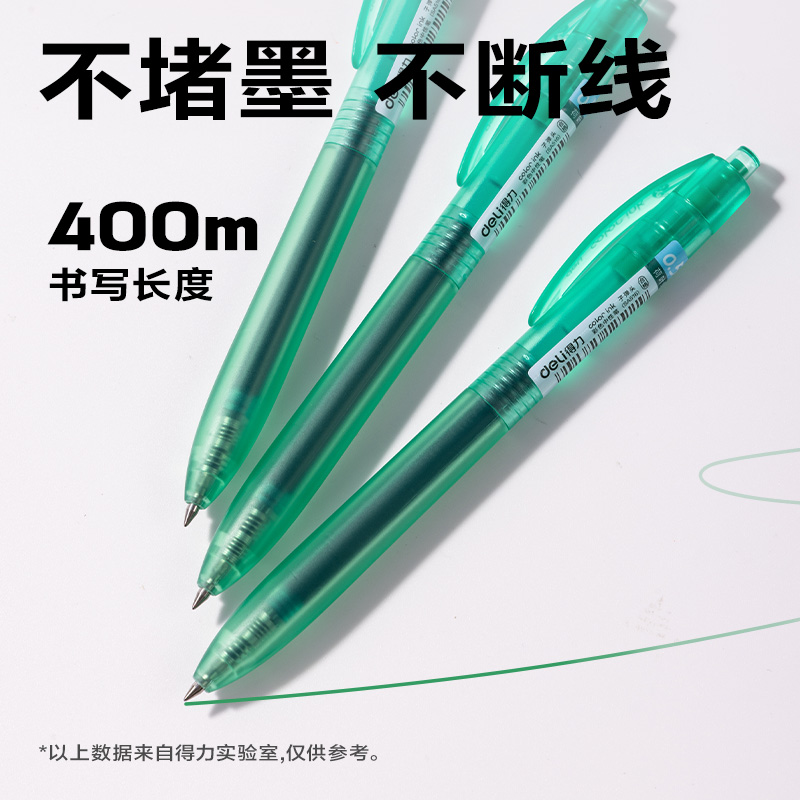 得力SA516彩色中性筆0.5mm按動(dòng)子彈頭(荷葉綠)(支）
