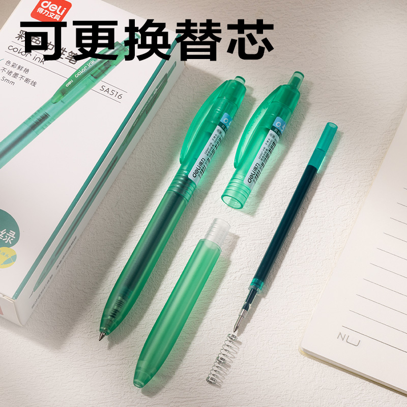 得力SA516彩色中性筆0.5mm按動(dòng)子彈頭(荷葉綠)(支）