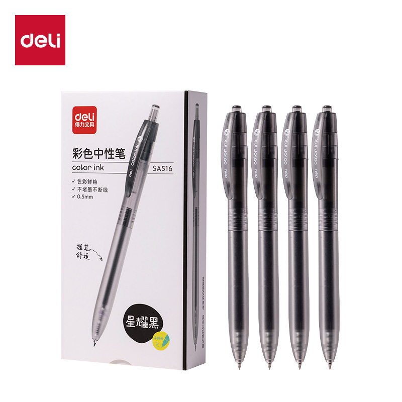 得力SA516彩色中性筆0.5mm按動(dòng)子彈頭(星耀黑)(支）