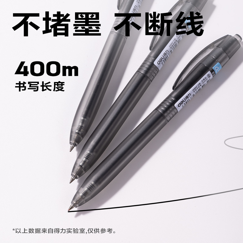 得力SA516彩色中性筆0.5mm按動子彈頭(星耀黑)(支）