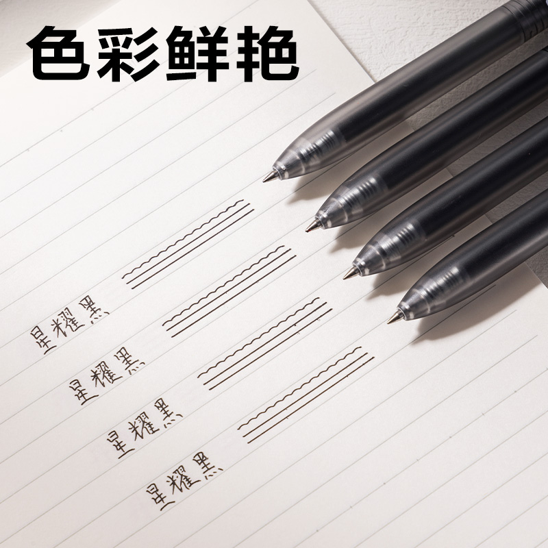 得力SA516彩色中性筆0.5mm按動子彈頭(星耀黑)(支）