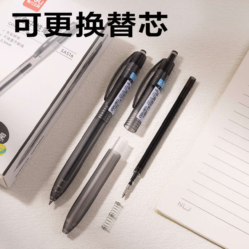 得力SA516彩色中性筆0.5mm按動子彈頭(星耀黑)(支）