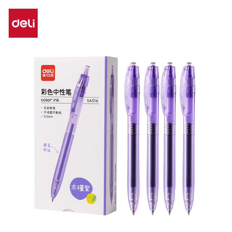 得力SA516彩色中性筆0.5mm按動(dòng)子彈頭(木槿紫)(支）