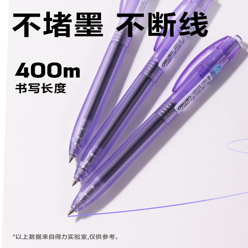 得力SA516彩色中性筆0.5mm按動(dòng)子彈頭(木槿紫)(支）