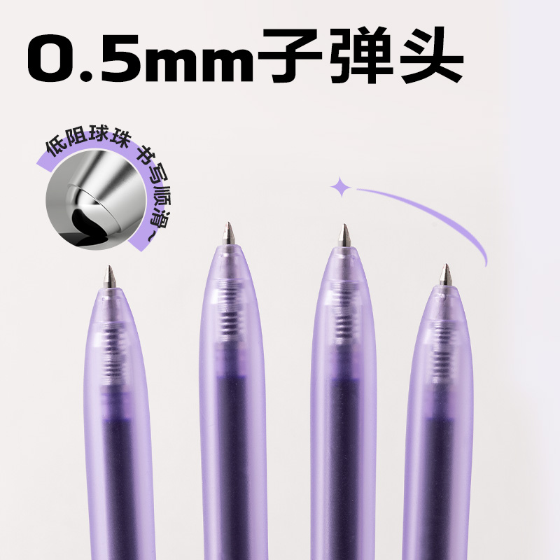 得力SA516彩色中性筆0.5mm按動(dòng)子彈頭(木槿紫)(支）