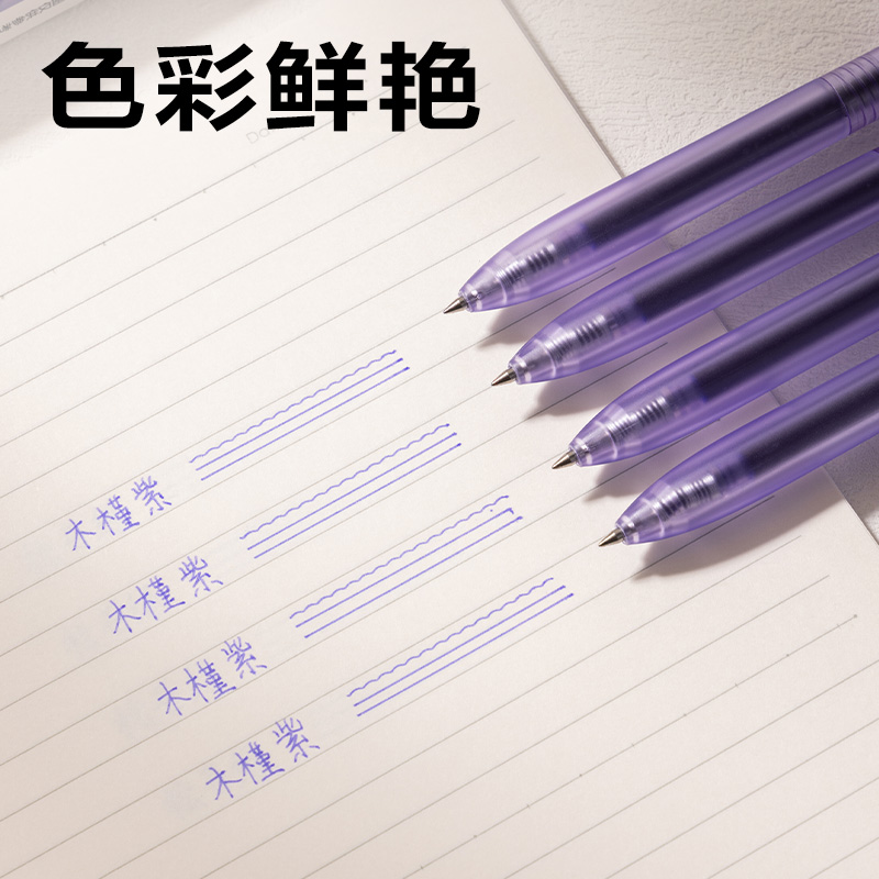 得力SA516彩色中性筆0.5mm按動(dòng)子彈頭(木槿紫)(支）