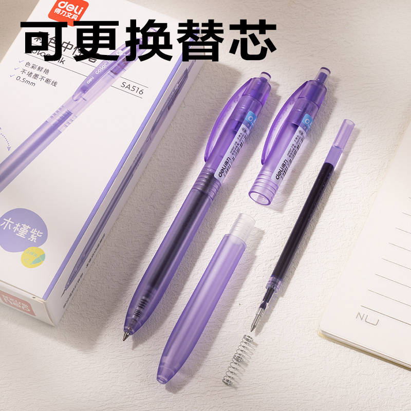 得力SA516彩色中性筆0.5mm按動(dòng)子彈頭(木槿紫)(支）