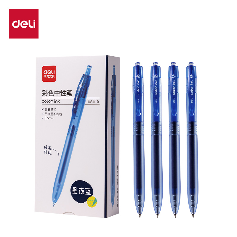 得力SA516彩色中性筆0.5mm按動(dòng)子彈頭(星夜藍(lán))(支）