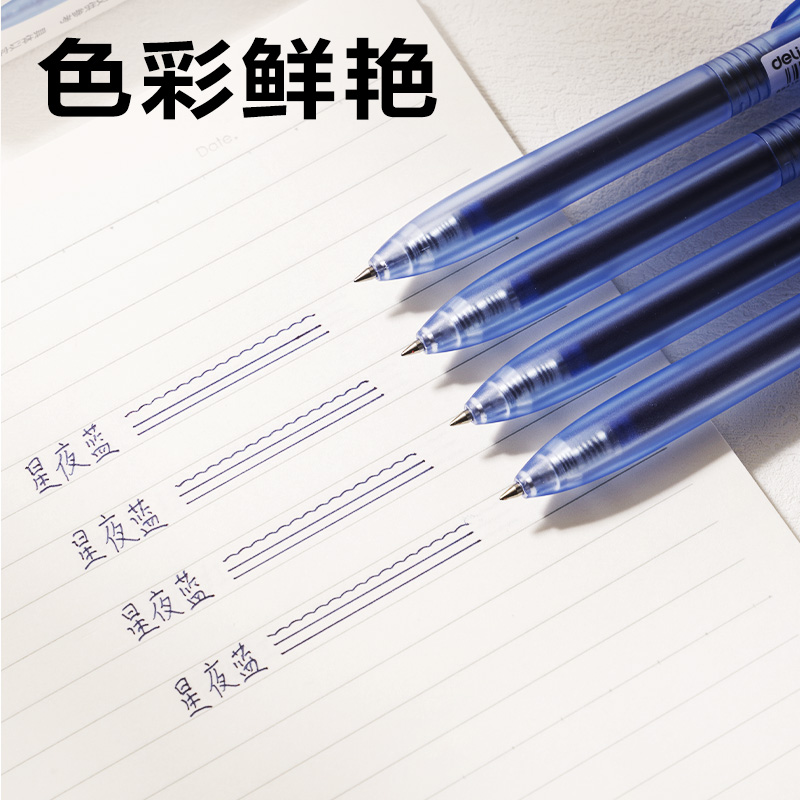 得力SA516彩色中性筆0.5mm按動(dòng)子彈頭(星夜藍(lán))(支）