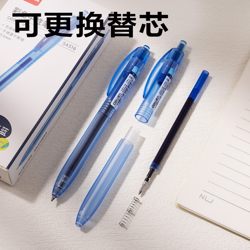 得力SA516彩色中性筆0.5mm按動(dòng)子彈頭(星夜藍(lán))(支）