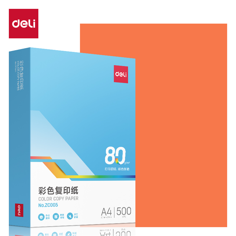 得力ZC005彩色復(fù)印紙80g-A4-500頁/包-5包/箱(橙)(包)