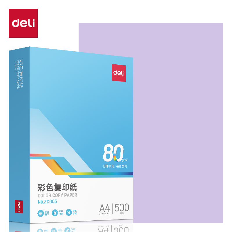 得力ZC005彩色復(fù)印紙80g-A4-500頁/包-5包/箱(淺紫)(包)