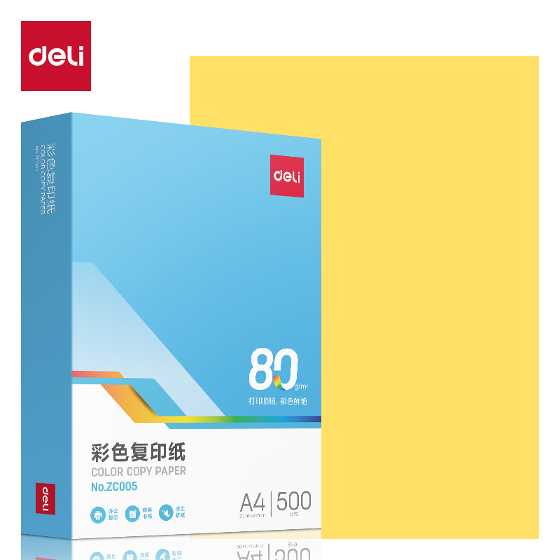 得力ZC005彩色復(fù)印紙80g-A4-500頁/包-5包/箱(深黃)(包)