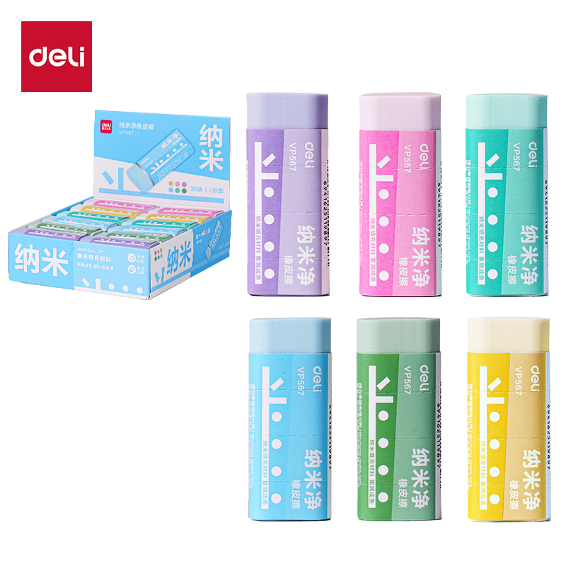 得力VP567大號納米凈橡皮擦(混)(塊)