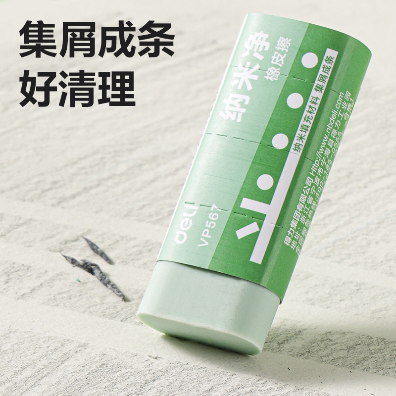 得力VP567大號(hào)納米凈橡皮擦(混)(塊)