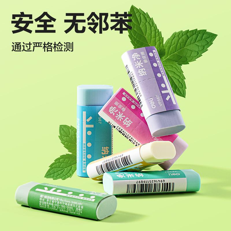 得力VP567大號(hào)納米凈橡皮擦(混)(塊)