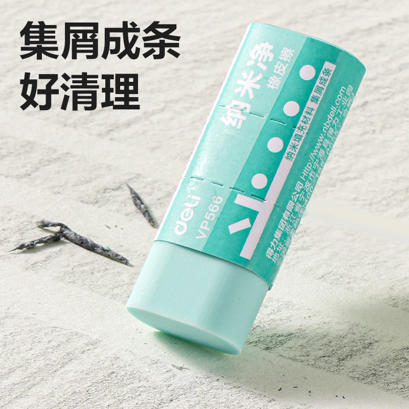 得力VP566小號納米凈橡皮擦(混)(塊)