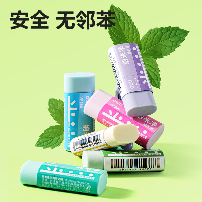 得力VP566小號納米凈橡皮擦(混)(塊)