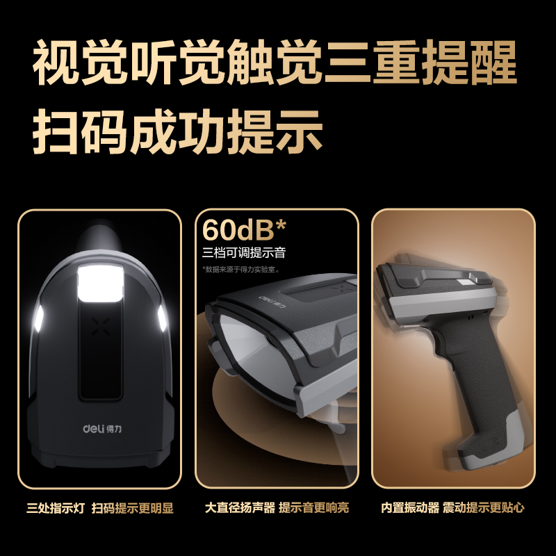 得力AA718條碼掃描器_條碼掃描器(黑色)(臺(tái))