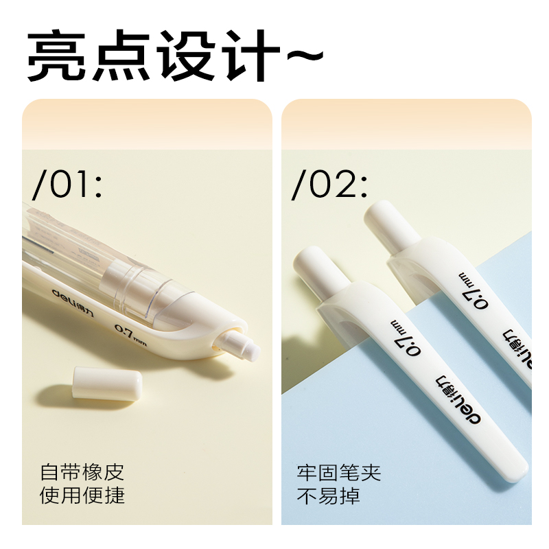 得力S328-A活動鉛筆0.7mm(黃)(支/袋)