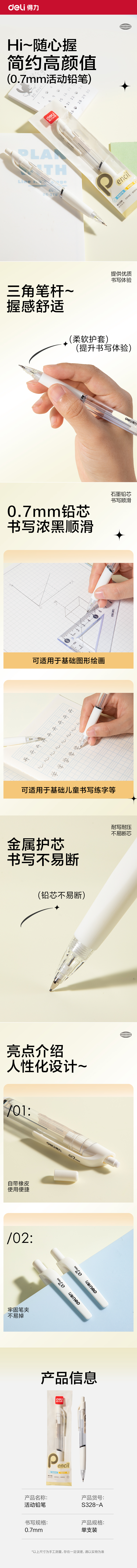 得力S328-A活動鉛筆0.7mm(黃)(支/袋)