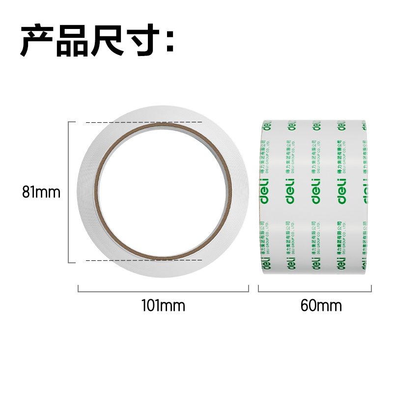 得力JD452封箱膠帶60mm*60y*50μm(6卷/筒)(高透)