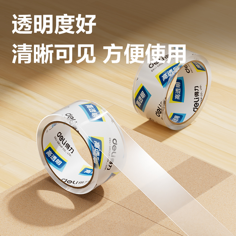 得力JD450封箱膠帶45mm*30y*50μm(單卷熱縮)(高透)