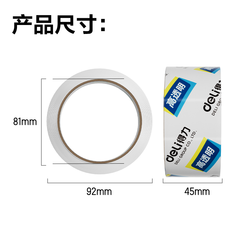 得力JD450封箱膠帶45mm*30y*50μm(單卷熱縮)(高透)