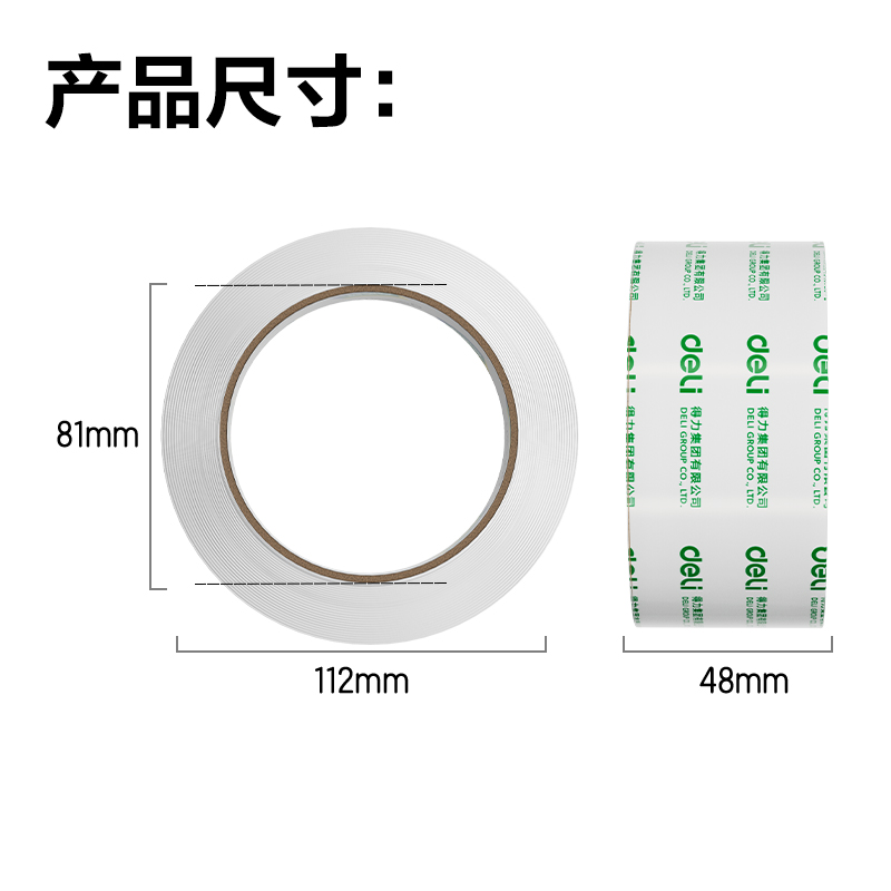 得力JD454封箱膠帶48mm*100y*50um(6卷/筒)(高透)