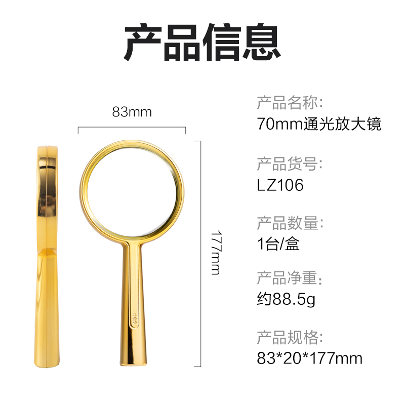 得力LZ106-70mm通光放大鏡(金)(個(gè))