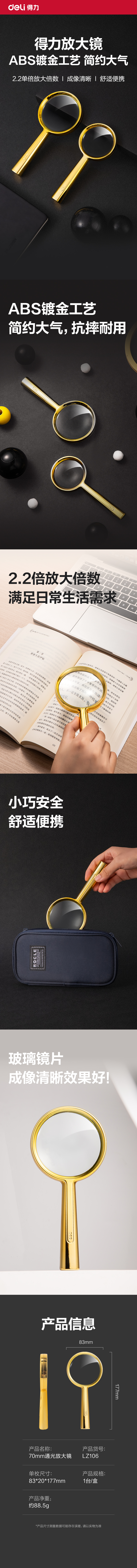 得力LZ106-70mm通光放大鏡(金)(個(gè))