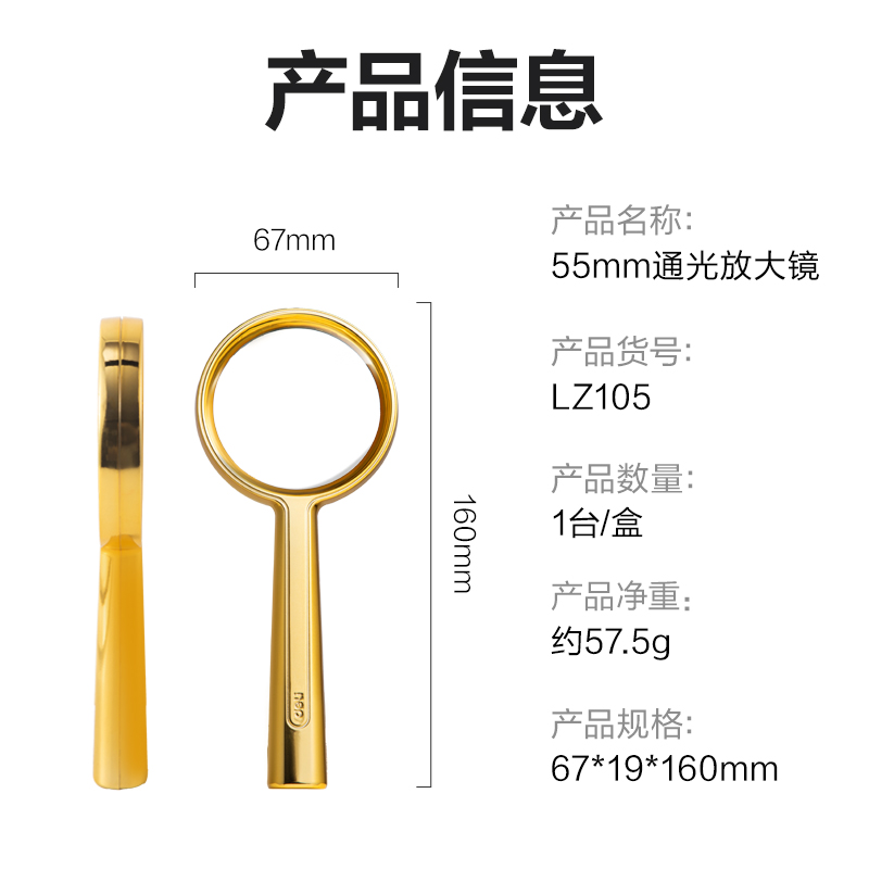 得力LZ105-55mm通光放大鏡(金)(個(gè))