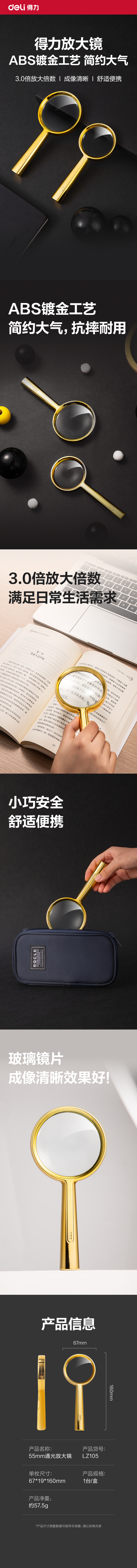 得力LZ105-55mm通光放大鏡(金)(個(gè))