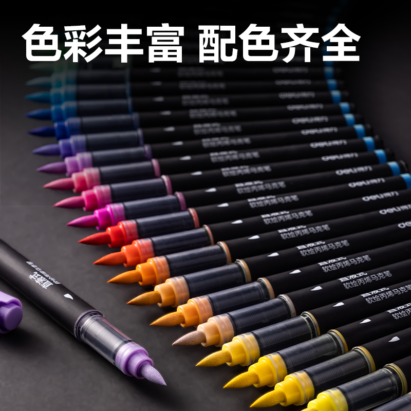 得力HM367-60小黑盒圓桿直液式軟繪丙烯馬克筆(混)(60色/盒)