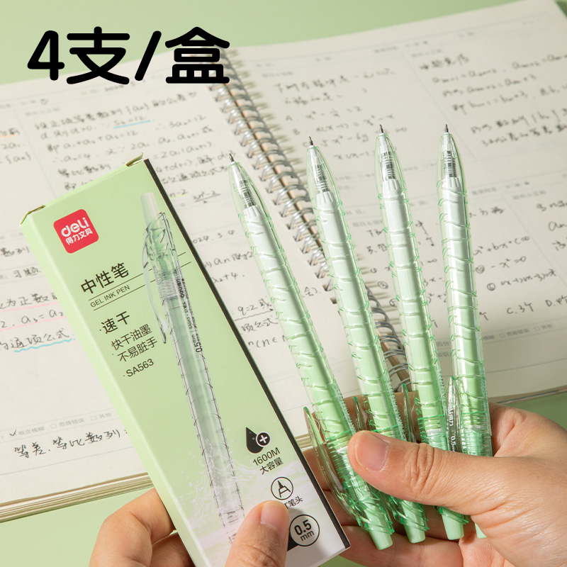 得力SA563速干按動中性筆0.5mmST筆頭(黑)(4支/盒)