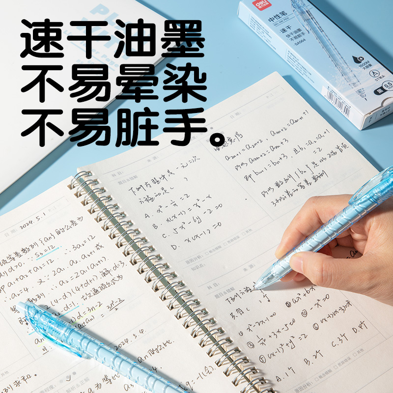 得力SA564速干按動常規(guī)中性筆0.5mmST筆頭(黑)(4支/盒)