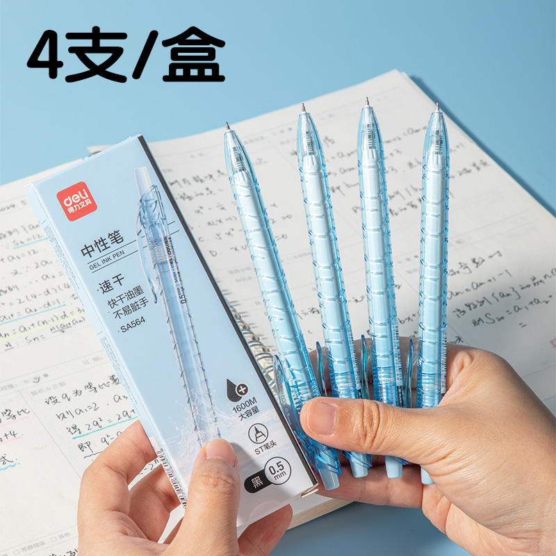 得力SA564速干按動常規(guī)中性筆0.5mmST筆頭(黑)(4支/盒)