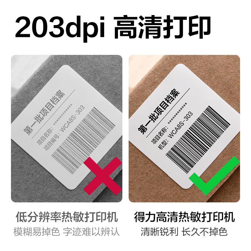 得力DL-320W熱敏標簽打印機(白色)(臺)