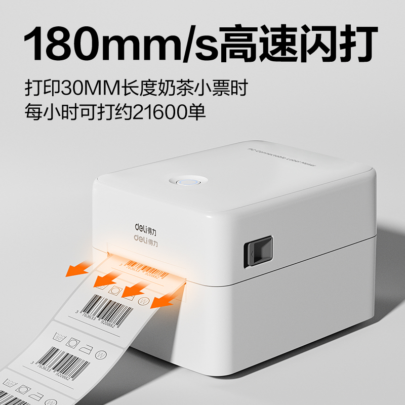 得力DL-320熱敏標(biāo)簽打印機(jī)(白色)(臺)
