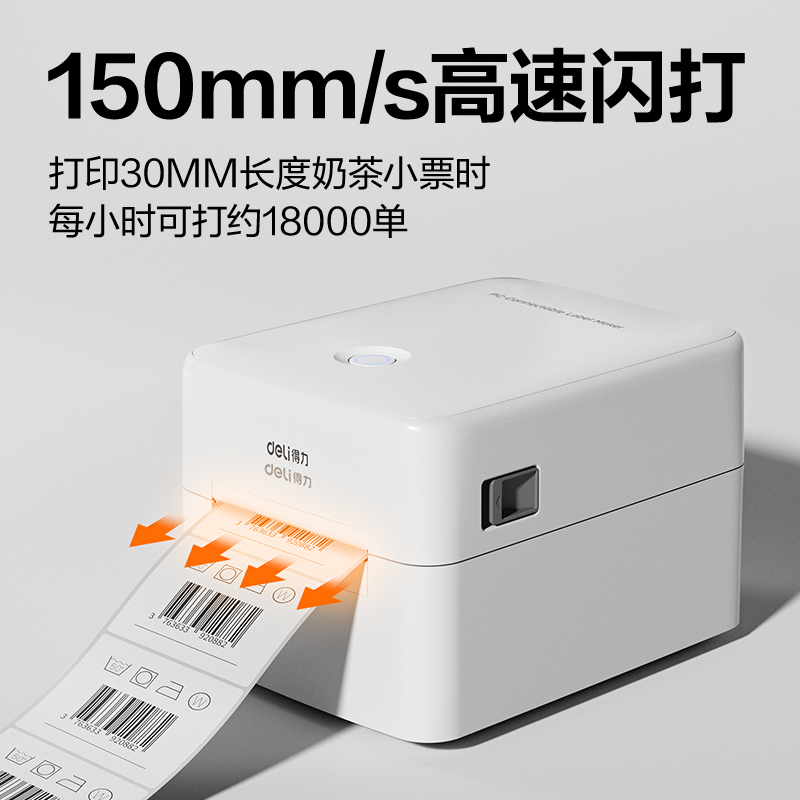 得力DL-320W PRO熱敏標簽打印機(白色)(臺)