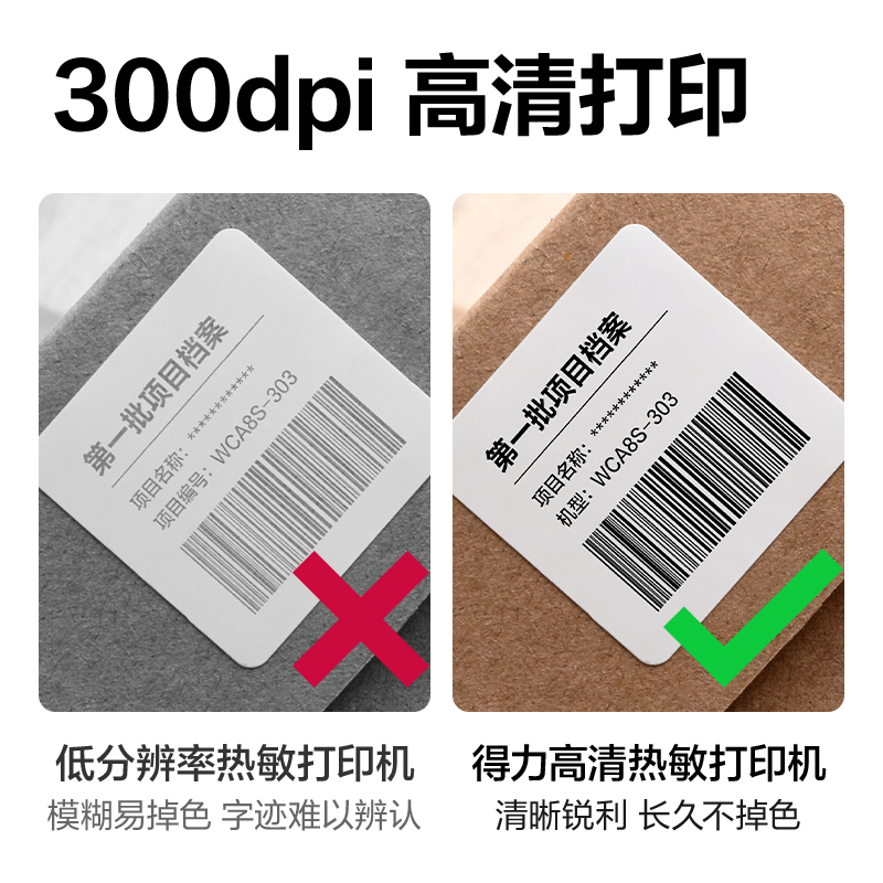 得力DL-320 PRO熱敏標(biāo)簽打印機(jī)(白色)(臺(tái))