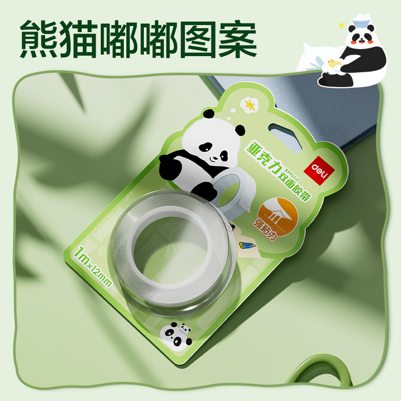 得力XM562熊貓系列納米膠帶1m*12mm*1mm(透明)(1卷/卡)
